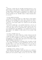 2022년 2학기 청소년문화 출석수업대체시험 과제물(청소년들의 대중스타 수용/추종 현상)-4