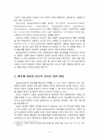2022년 2학기 잡초방제학 출석수업대체시험 과제물(제초제 저항성 잡초의 발달과정)-5