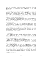 2022년 2학기 디지털시대의패션리테일링 출석수업대체시험 과제물(온라인 패션쇼핑몰)-4