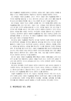 2022년 2학기 아동미술 출석수업대체시험 과제물(아동미술의 목적, 인지발달이론 등)-4
