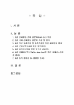 2022년 2학기 스포츠의학검사론 출석수업대체시험 과제물(수업 시간에 배운 스포츠의학검사)-2