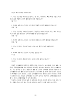 2022년 2학기 스포츠의학검사론 출석수업대체시험 과제물(수업 시간에 배운 스포츠의학검사)-5