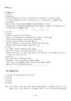 2022년 2학기 재배식물생리학 기말시험 핵심체크-4