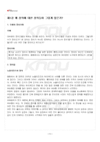 2022년 2학기 사회복지정의론 기말시험 핵심체크-2