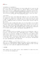 2022년 2학기 사회복지정의론 기말시험 핵심체크-4