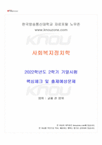 2022년 2학기 사회복지정치학 기말시험 핵심체크-1