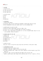 2022년 2학기 금융투자의이해 기말시험 핵심체크-3