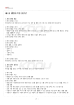 2022년 2학기 개별행정법 기말시험 핵심체크-2