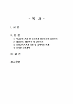 2022년 2학기 유아교육기관운영관리 기말시험 과제물(유치원과 어린이집의 유아관리 등)-2