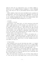 2022년 2학기 유아교육기관운영관리 기말시험 과제물(유치원과 어린이집의 유아관리 등)-4
