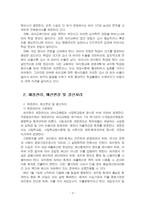 2022년 2학기 유아교육기관운영관리 기말시험 과제물(유치원과 어린이집의 유아관리 등)-5