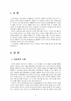2022년 2학기 역사의현장을찾아서 기말시험 과제물(자신이 거주하는 주변 답사기 작성)-3