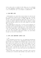 2022년 2학기 역사의현장을찾아서 기말시험 과제물(자신이 거주하는 주변 답사기 작성)-4