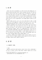2022년 2학기 열린사회와21세기 기말시험 과제물(로컬푸드 운동)-3