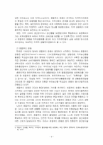 2022년 2학기 열린사회와21세기 기말시험 과제물(로컬푸드 운동)-4
