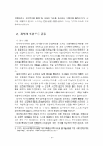 2022년 2학기 열린사회와21세기 기말시험 과제물(로컬푸드 운동)-5