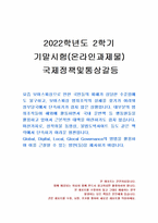 2022년 2학기 국제정책및통상갈등 기말시험 과제물(보이스피싱 근절할 수 있는 방안)-1