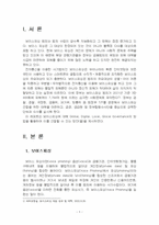 2022년 2학기 국제정책및통상갈등 기말시험 과제물(보이스피싱 근절할 수 있는 방안)-3