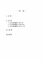 2022년 2학기 고전의이해와감상 기말시험 과제물(고전문학 작품 분석)-2