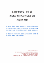 2022년 2학기 사진영상론 기말시험 과제물(예술로서의 사진, 예술사진의 요건 등)-1