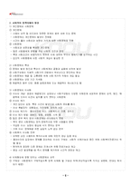 2022년 2학기 사회복지정책론 기말시험 핵심체크-3