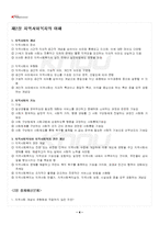 2022년 2학기 지역사회복지론 기말시험 핵심체크-5