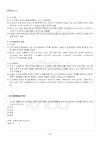 2022년 2학기 노인복지론 기말시험 핵심체크-5