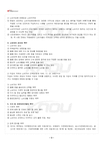 2022년 2학기 소비자법 기말시험 핵심체크-4