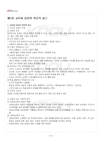 2022년 2학기 교육심리학 기말시험 핵심체크-2