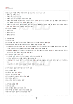 2022년 2학기 기획론 교재 전 범위 핵심요약노트-3
