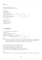 2022년 2학기 기획론 교재 전 범위 핵심요약노트-4