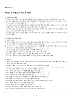 2022년 2학기 조직행위론 교재 전 범위 핵심요약노트-2