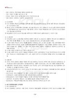 2022년 2학기 조직행위론 교재 전 범위 핵심요약노트-3