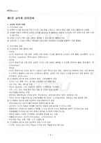2022년 2학기 심리검사및측정 교재 전 범위 핵심요약노트-2