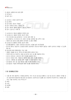 2022년 2학기 심리검사및측정 교재 전 범위 핵심요약노트-5
