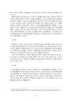 2023년 1학기 학교사회복지론 중간시험과제물 공통(학교사회복지의 필요성, 목적, 개념)-4