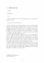 2023년 1학기 학교사회복지론 중간시험과제물 공통(학교사회복지의 필요성, 목적, 개념)-5
