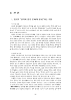 2023년 1학기 중국문화산책 중간시험과제물 공통(한복이 중국 문화라는 주장에 대한 견해)-4