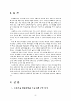 2023년 1학기 학교교육과청소년 중간시험과제물 공통(초등학교 방과후학교 운영 프로그램)-3