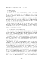 2023년 1학기 학교교육과청소년 중간시험과제물 공통(초등학교 방과후학교 운영 프로그램)-5