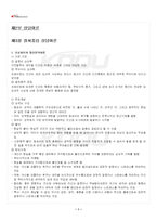 2023년 1학기 상담심리학 출석수업대체시험 핵심체크-2