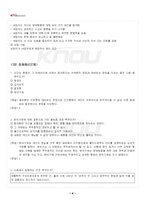 2023년 1학기 상담심리학 출석수업대체시험 핵심체크-5