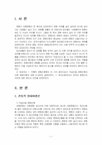 2023년 1학기 대중문화와영화비평 출석수업대체시험 과제물(전통적 영화비평론 등)-3