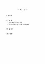 2023년 1학기 유아교육론 출석수업대체시험 과제물(문화 맥락주의 프로그램 등)-2