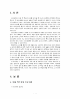 2023년 1학기 유아교육론 출석수업대체시험 과제물(문화 맥락주의 프로그램 등)-3