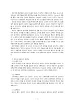 2023년 1학기 유아교육론 출석수업대체시험 과제물(문화 맥락주의 프로그램 등)-4