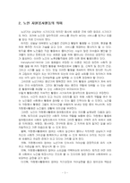 2023년 1학기 자원봉사론 기말시험 과제물(특정 자원봉사활동의 주체와 대상)-5