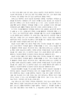 2023년 1학기 동서양고전의이해 기말시험 과제물1(제9장 토마스 아퀴나스 - 신학대전)-4