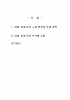 2023년 1학기 동서양고전의이해 기말시험 과제물2(제12장 다윈 - 종의 기원)-2