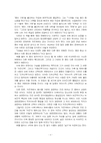 2023년 1학기 동서양고전의이해 기말시험 과제물2(제12장 다윈 - 종의 기원)-4